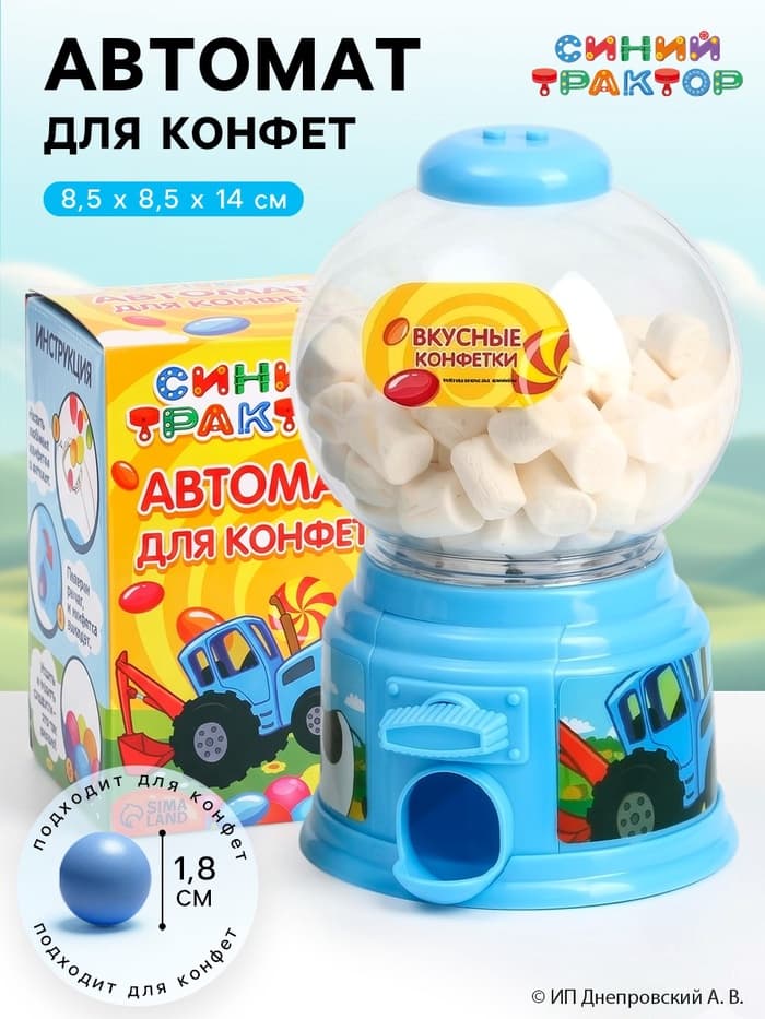 Автомат для конфет «Синий трактор»