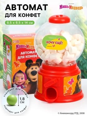 Автомат для конфет «Маша и Медведь»