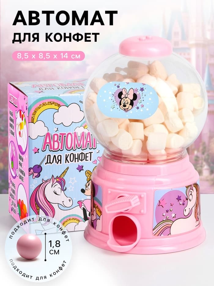 Автомат для конфет «Минни Маус»