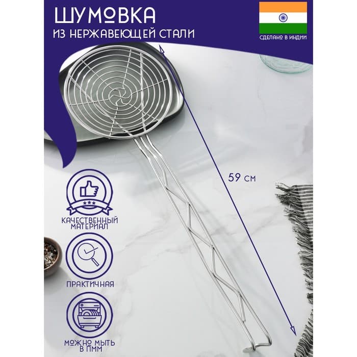 Шумовка спиральная Доляна «Индия», 59×17.7 см, нержавеющая сталь