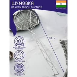 Шумовка спиральная Доляна «Индия», 59×17.7 см, нержавеющая сталь