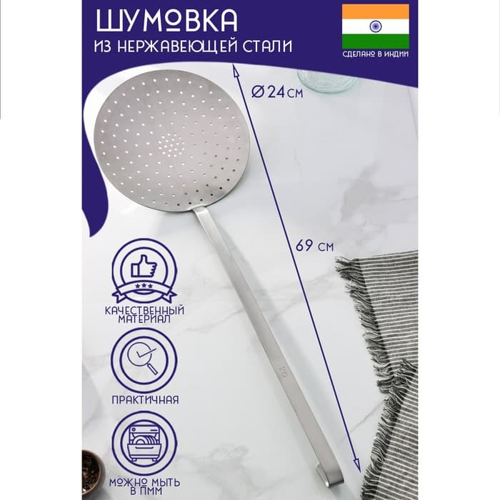 Шумовка цельнотянутая Доляна «Индия», 69×24 см, нержавеющая сталь, толщина 3 мм