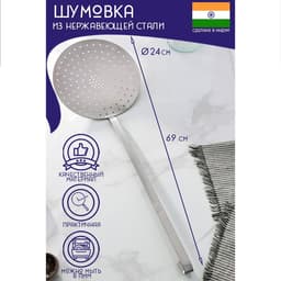 Шумовка цельнотянутая Доляна «Индия», 69×24 см, нержавеющая сталь, толщина 3 мм