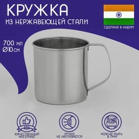 Кружка Доляна «Индия», 700 мл, d=10 см, нержавеющая сталь, хромированная