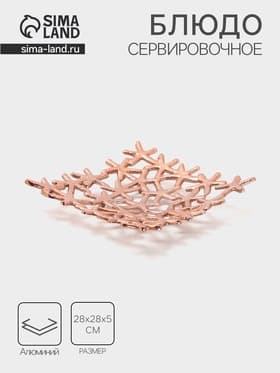 Блюдо «Квадро», 29 см, алюминий