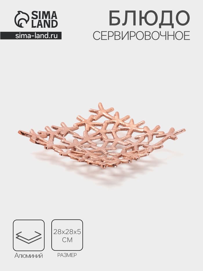 Блюдо «Квадро», 29 см, алюминий