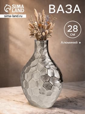 Ваза «Сосуд», 28 см, алюминий