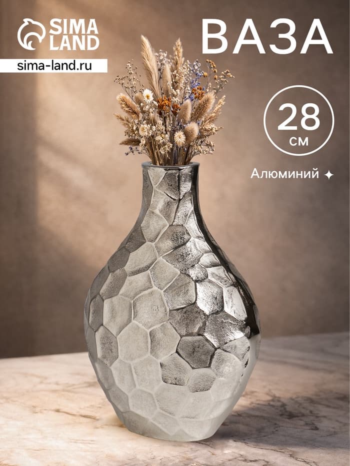 Ваза «Сосуд», 28 см, алюминий