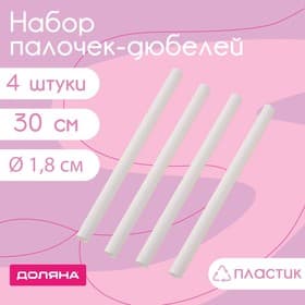 Палочки - дюбели для кондитерских изделий Доляна, d=1.8 см, 30 см, набор 4 шт., пластик, белые