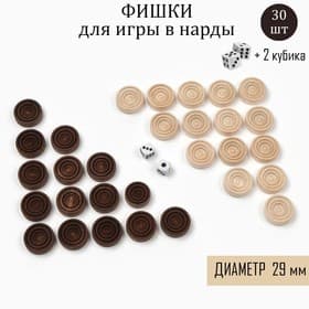 Фишки для нард и шашек, 30 шт., 2 кубика, d=2.9 см, дерево