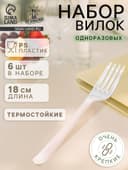 Вилки одноразовые Не ЗАБЫЛИ! «Премиум», набор 6 шт., 18 см, пластик, прозрачные
