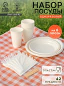 Набор пластиковой одноразовой посуды на 6 персон Не ЗАБЫЛИ! «Шашлычный №3», белый