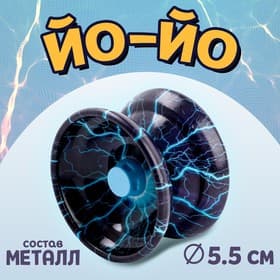 Йо-йо «Молния», металл