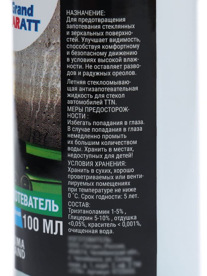 Антизапотеватель, Grand Caratt, 100 мл, спрей