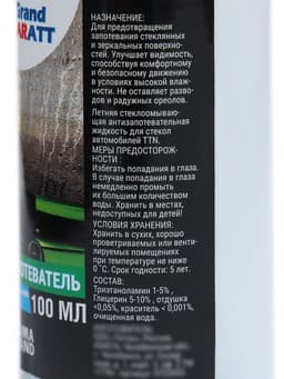 Антизапотеватель, Grand Caratt, 100 мл, спрей