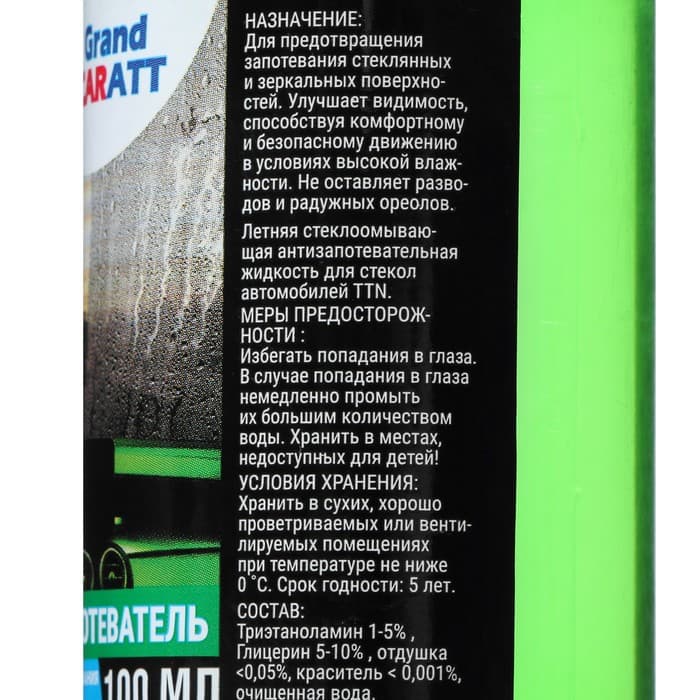 Антизапотеватель, Grand Caratt, 100 мл, спрей