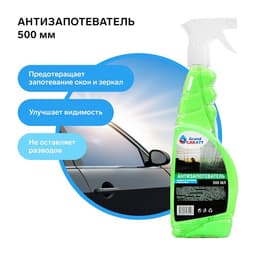 Антизапотеватель Grand Caratt, 500 мл, триггер