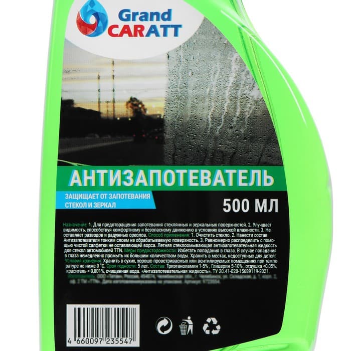 Антизапотеватель Grand Caratt, 500 мл, триггер