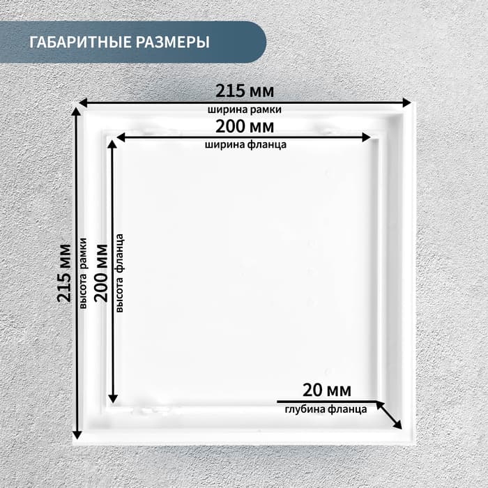 Люк ревизионный ZEIN Люкс ЛК2020, 200×200 мм, пластик