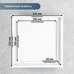Люк ревизионный ZEIN Люкс ЛК2020, 200×200 мм, пластик