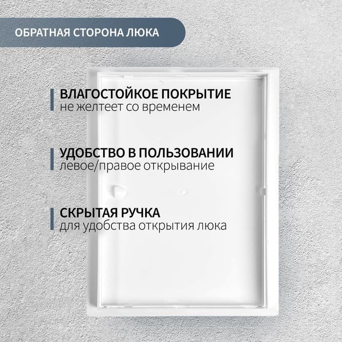 Люк ревизионный ZEIN Люкс ЛК2530, 250×300 мм, пластик