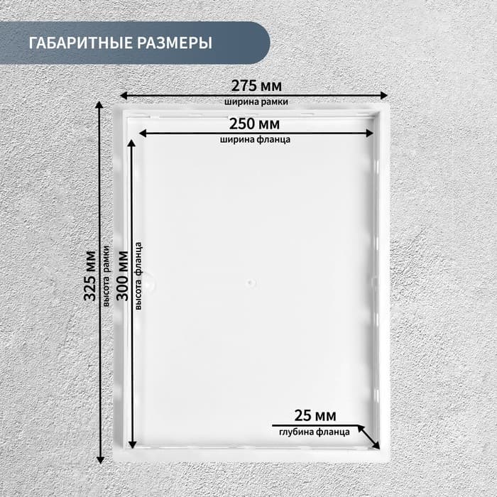 Люк ревизионный ZEIN Люкс ЛК2530, 250×300 мм, пластик