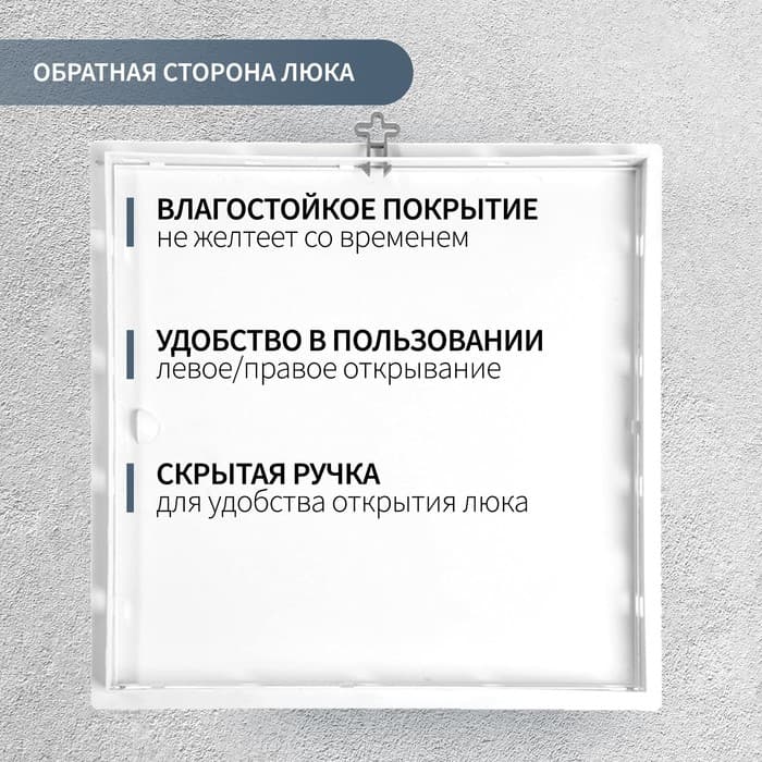 Люк ревизионный ZEIN Люкс ЛК4040, 400×400 мм, пластик