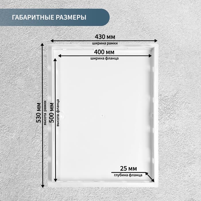 Люк ревизионный ZEIN Люкс ЛК4050, 400×500 мм, пластик