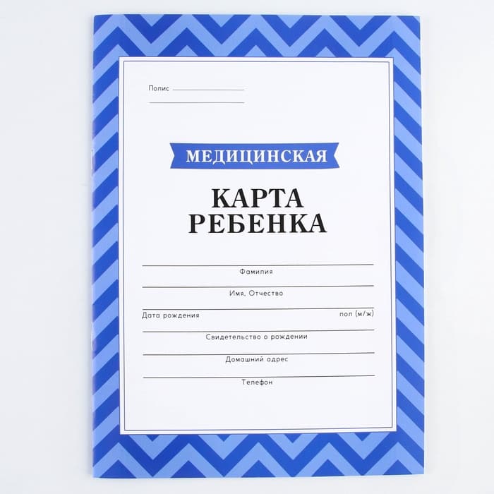 Медицинская карта, формат А4, 16 листов. Форма № 026/у-2000 «Голубой»