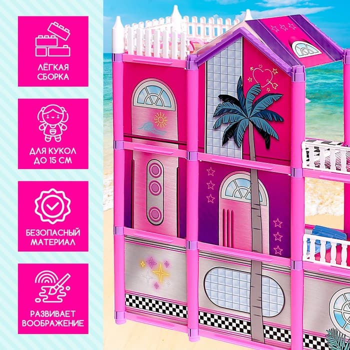 Кукольный домик Happy Valley «Яркая мечта», с аксессуарами
