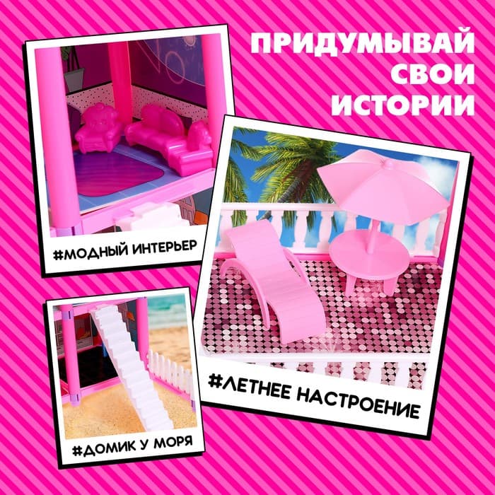 Кукольный домик Happy Valley «Яркая мечта», с аксессуарами