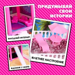 Кукольный домик Happy Valley «Яркая мечта», с аксессуарами