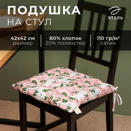 Подушка Этель «Попугай» 42×42 см, 80% хл, 20% пэ, сатин 110 г/м²