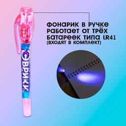 Ручка шпиона «Девочка», невидимые чернила, ультрафиолетовый фонарик
