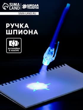 Ручка шпиона «Робот», ультрафиолетовый фонарик