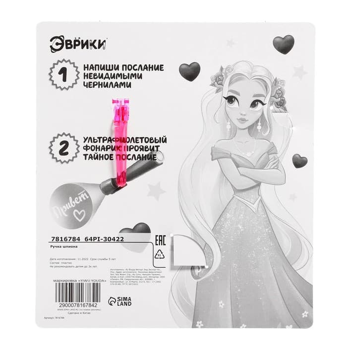 Ручка шпиона «Принцесса», с блокнотом, невидимые чернила, ультрафиолетовый фонарик