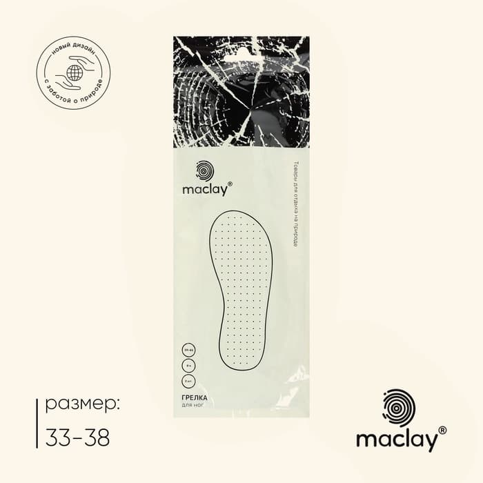 Стельки для ног maclay, самонагревающиеся, 2 шт., размер 33-38, одноразовые