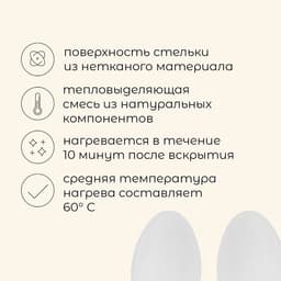 Стельки для ног maclay, самонагревающиеся, 2 шт., размер 33-38, одноразовые