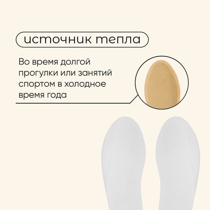Стельки для ног maclay, самонагревающиеся, 2 шт., размер 33-38, одноразовые