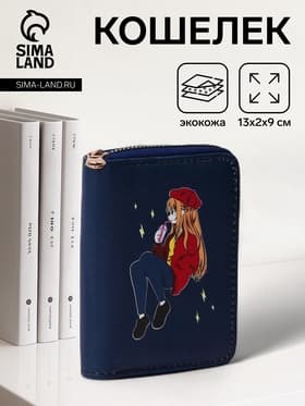 Кошелёк Girl на молнии, с рисунком, синий
