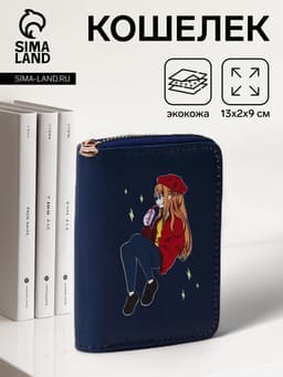 Кошелёк Girl на молнии, с рисунком, синий