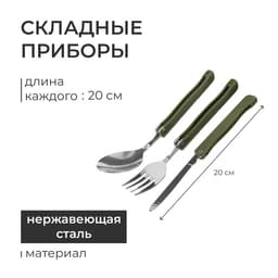 Набор туристических приборов maclay: ложка, вилка, нож, складные