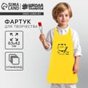 Фартук для творчества «Котик», желтый, 42×63 см