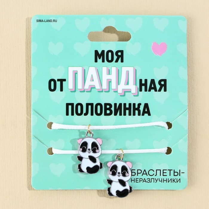 Браслеты неразлучники «Отпадная половинка», 2 шт., длина 25 см