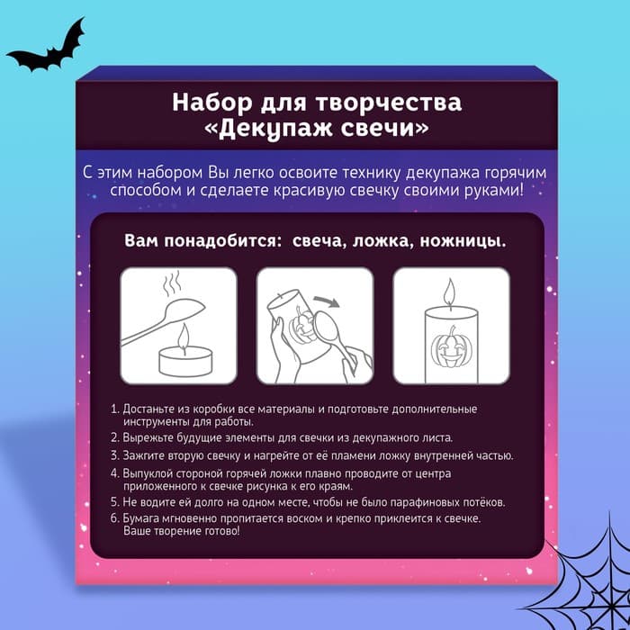 Декупаж свечи «Хэллоуин. Чёрный кот», набор для творчества