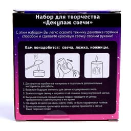 Декупаж свечи «Хэллоуин. Чёрный кот», набор для творчества