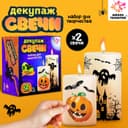 Декупаж свечи «Хэллоуин. Тыковка», набор для творчества