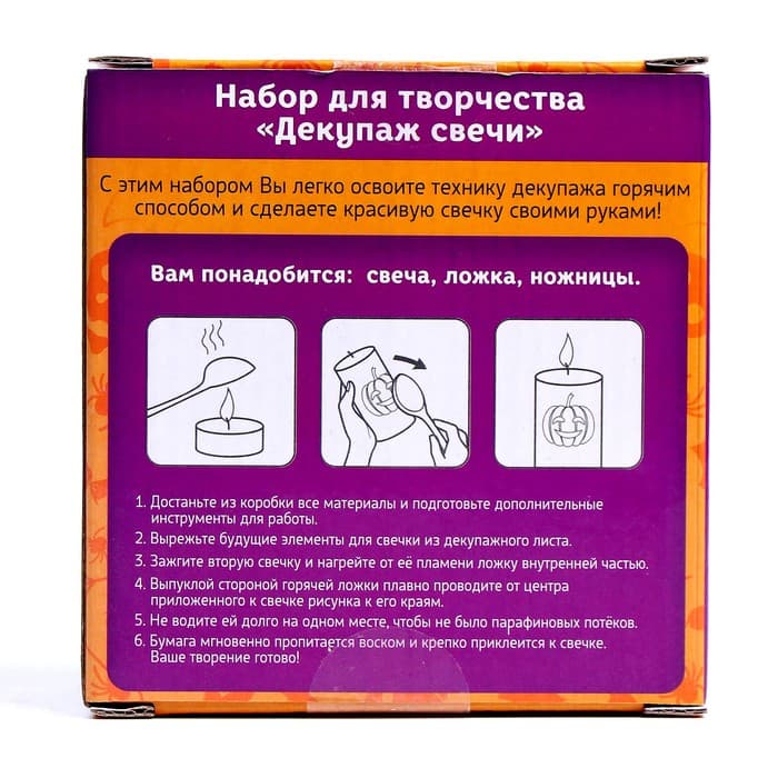Декупаж свечи «Хэллоуин. Тыковка», набор для творчества