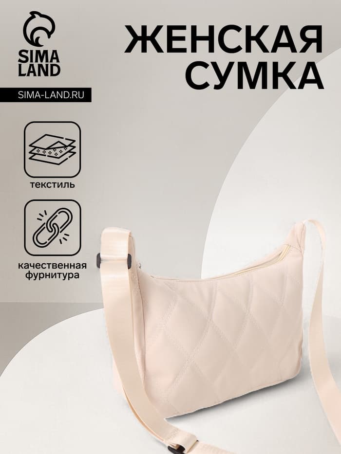 Сумка женская багет на молнии, 30×10×19 см, бежевая