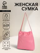 Сумка - мешок женская без застёжки, 35×7×33 см, со стёжкой, розовая